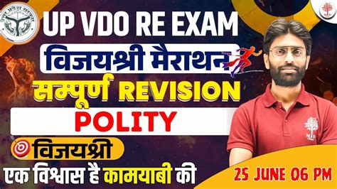 Vdo Re Exam Polity Marathon Polity Vijayshree Marathon Vijayshree