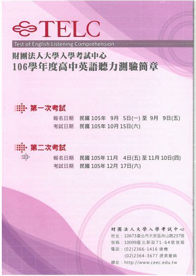 106學年度高中英語聽力測驗第一次考試監試名單 國立臺灣師範大學教學發展中心