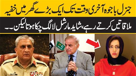 General Bajwa Akhri Waqt Tak Khufia Mulqaten Karty Rahy Martial Law