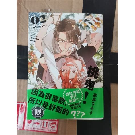 空运 台湾正版90％新bl漫画 台湾东立出版 超人气首刷bl耽美漫画 《桃鬼！》02完 Shopee Malaysia