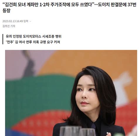 “김건희 모녀 계좌만 1·2차 주가조작에 모두 쓰였다”···도이치 판결문에 37번 등장 정치시사 에펨코리아