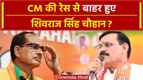 MP CM New Face Madhya Pradesh क मखयमतर नह बनग Shivraj Singh