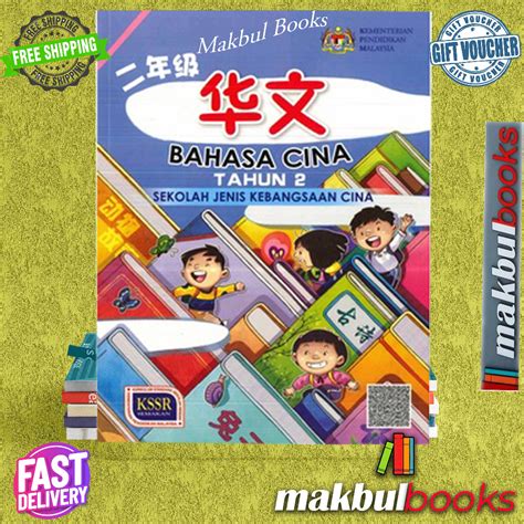 Buku Teks Bahasa Cina Tahun 2 Sekolah Jenis Kebangsaan Kssr Semakan