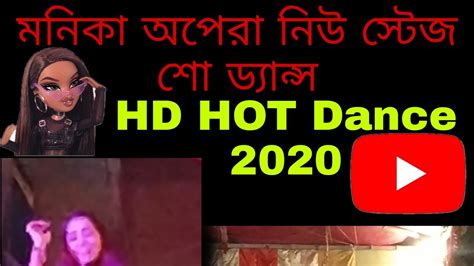 মনিকা অপেরা নিউ স্টেজ শো ড্যান্স 2020 Hot Dance Item Song