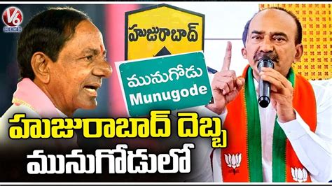 Bjp Mla Etela Rajender Comments On Cm Kcr Munugodu Bypoll V6 News