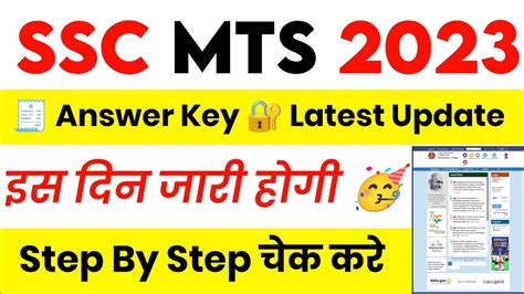 SSC MTS Answer Key 2023 SSC MTS Answer Key 2023 Kab Aayega SSC MTS