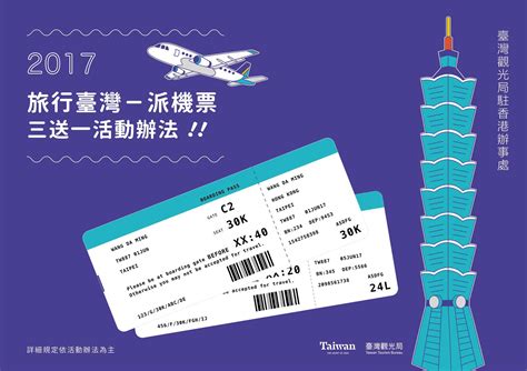 香港機票3送1，香港飛台灣機票優惠快訊