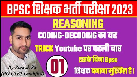 Coding Decoding Reasoning Trick In Hindi Trick