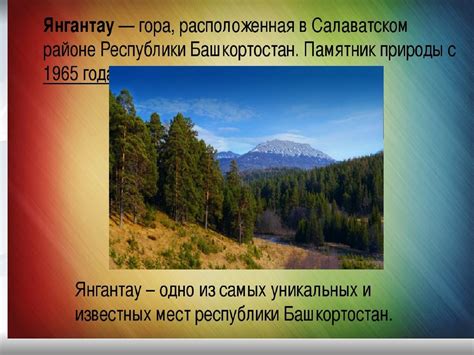 Гора Янгантау - презентация онлайн