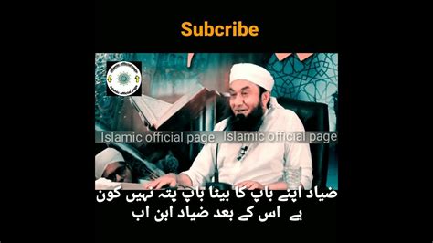 Zalim Badsha Ibn E Ziyad Ka انجام Molana Tariq Jameel Emotional