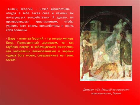 Георгий Победоносец, великомученик. День памяти: 6 мая - презентация онлайн