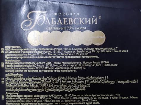 Шоколад «Бабаевский» элитный 75% - отзыв из личного опыта