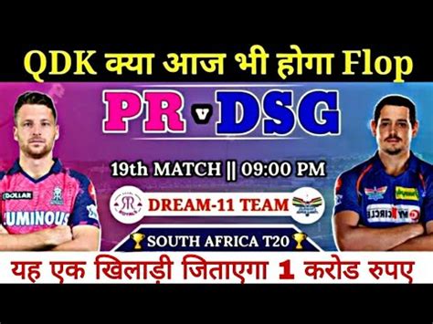 PR Vs DSG Dream11 Prediction PR Vs Dsg Dream11 Team PR Vs DSG Match