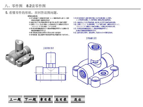 零件图习题word文档在线阅读与下载免费文档