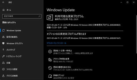 【windows 10】累積更新プログラム「kb5001567」をインストール（20h2） 更新 プログラム 累積