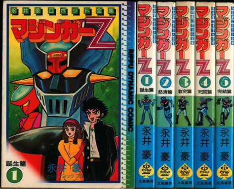 Rippu Shobo Dynamic Comics Go Nagai Mazinger Z Go Nagai Robot