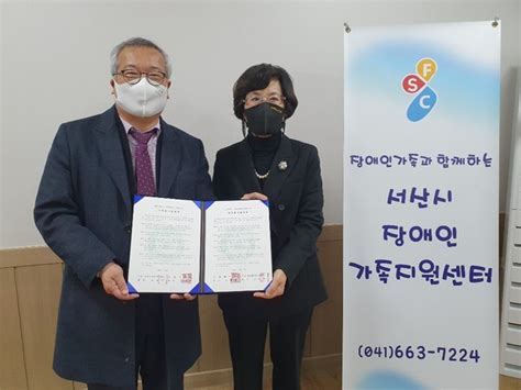 ‘서산시장애인가족지원센터 신성대학교 가족회사 협약 체결