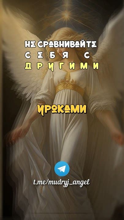Не сравнивайте себя с другими - YouTube
