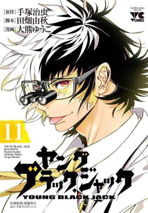 el manga young black jack parado hasta verano  preparar nuevo arco