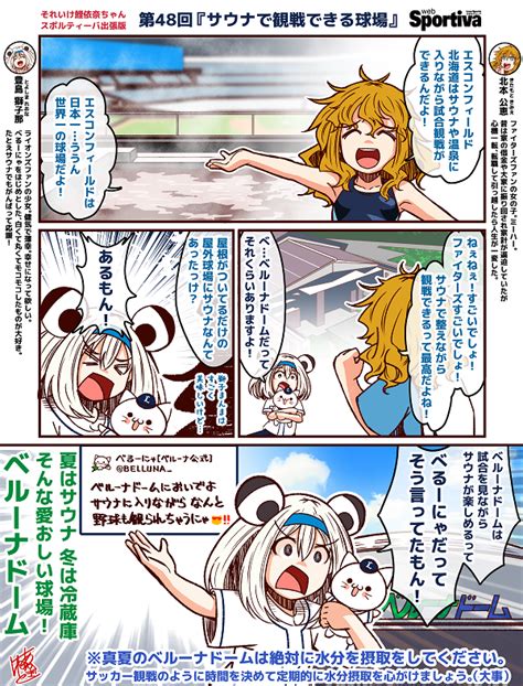 【それいけ鯉依奈ちゃん出張版】 第48回 Web Sportiva スポルティーバ