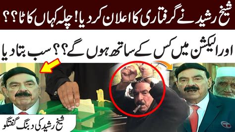 Sheikh Rasheed Nay Giraftari Ka Ilan Ka Krdia Sheikh Rasheed Ki