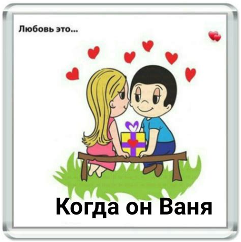 Мемы про Ваню | ВКонтакте