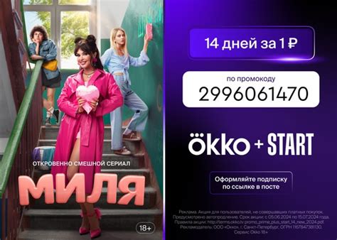 Okko и Start на 14 дней всего за 1 рубль ⚡ 2996061470 - доступ на 14 ...