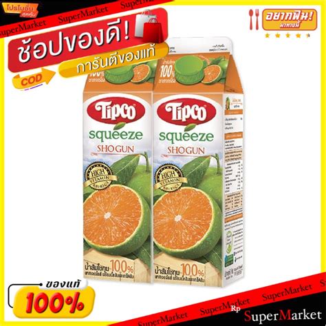 ราคาพเศษ ทปโก สควซ นำสมโชกน 1000 มล x 2 กลอง Tipco Squeeze