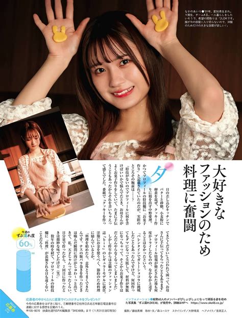 Ske48 Weekly Spa 20220712 週刊spa 2022年7月12日号 Everiaclub