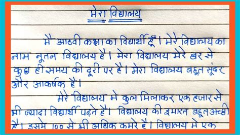 How To Write Essay On My School In Hindi Sitedoct Org