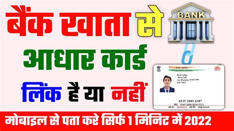 Bank Aadhar Link Status Kaise Pata Kare Ki Mera Aadhar Card Bank Ke