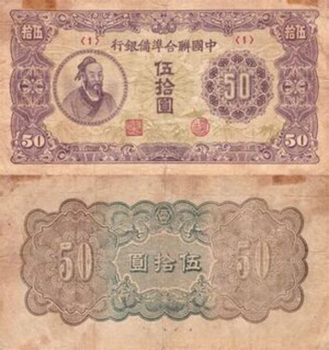 50 Yuan Reformed Government Of The Republic Of China Numista