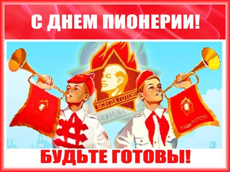 Открытки день пионерии открытка с днём пионерии с праздником день ...