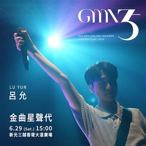 呂允 Lu Yun 金曲35 Gma35 金曲星聲代 演出公布 News最新消息 Team Ear Music 添翼創越工作室