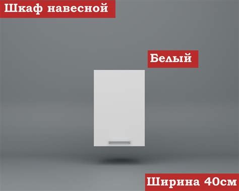 Кухонный модуль навесной 40см ЛДСП, Белый - купить с доставкой по ...