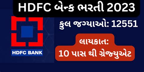 Hdfc Bank Recruitment Various Post Notification Govtjobnews