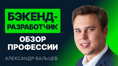 Бэкенд-разработчик. Обзор профессии - YouTube