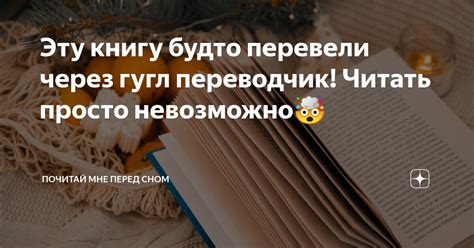 Эту книгу будто перевели через гугл переводчик! Читать просто ...