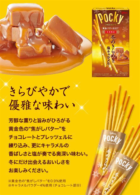 グリコ 冬のくちどけポッキー 2袋×10入 10月中旬頃入荷予定 いラインアップ