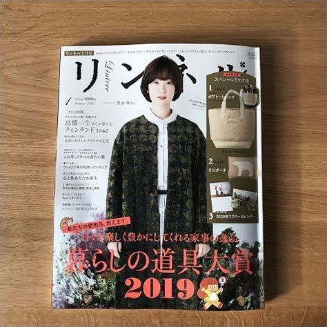 リンネル2020年1月号 」に掲載していただきました 片付けたくなる部屋づくり