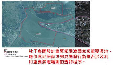 社子島開發不影響關渡濕地？ 民間批市府環評報告造假 公民行動影音紀錄資料庫