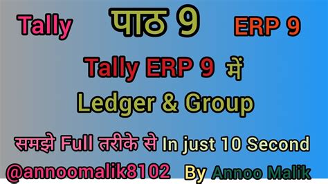 Part 9 How To Use Ledger And Group In Tally What Is Ledger And Group In Tally Erp 9 Tally Erp 9