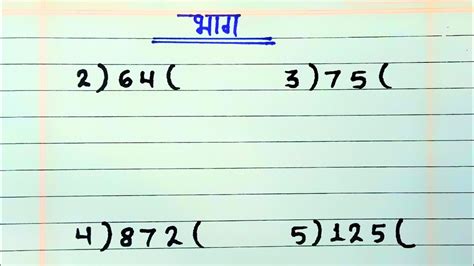 भग करन सख bhag bhag kaise karte hain bhag ke sawal divide