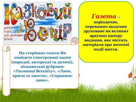 Презентація." Сучасна дитяча преса".