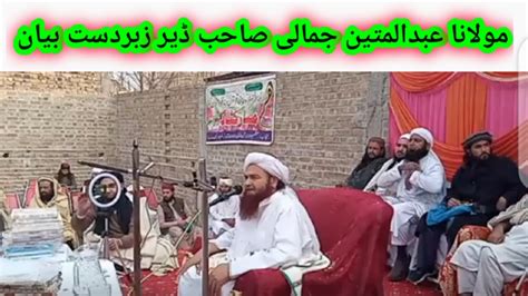 Molana Abdul Mateen Jamali Saib New Bayan Youtube