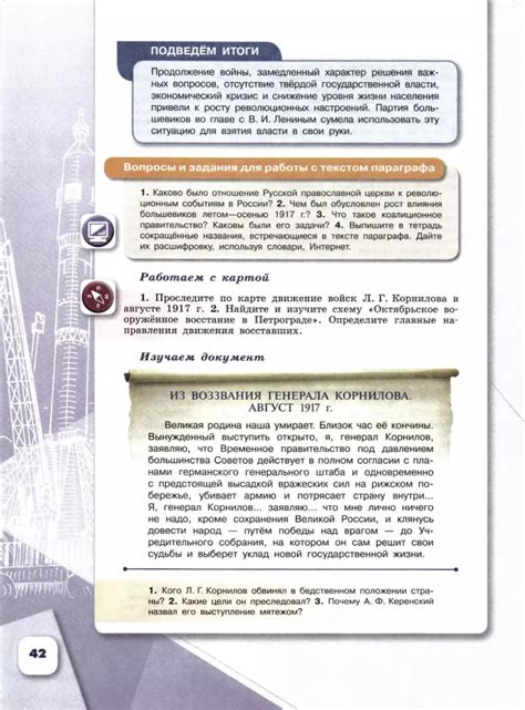 История России. Часть 1. 10 класс - Горинов М.М., Данилов А.А., Моруков ...