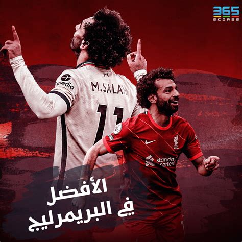 365scores Arabic On Twitter رسميًا 🚨 محمد صلاح أفضل لاعب في