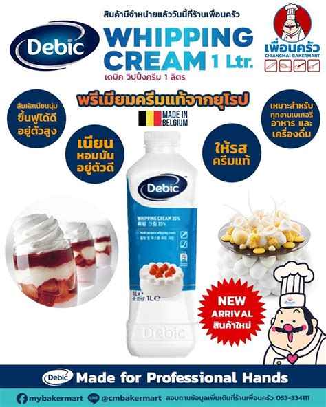 Debic Dairy Whipping Cream Ltr