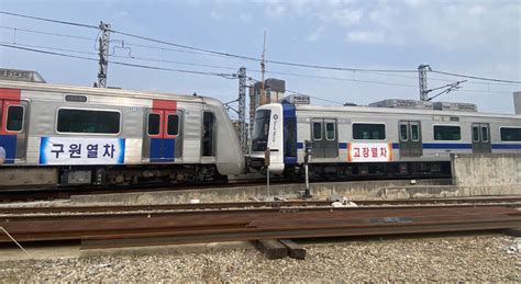 한국철도 수도권광역본부 서울교통공사 전동열차 구원연결 합동훈련 네이트 뉴스