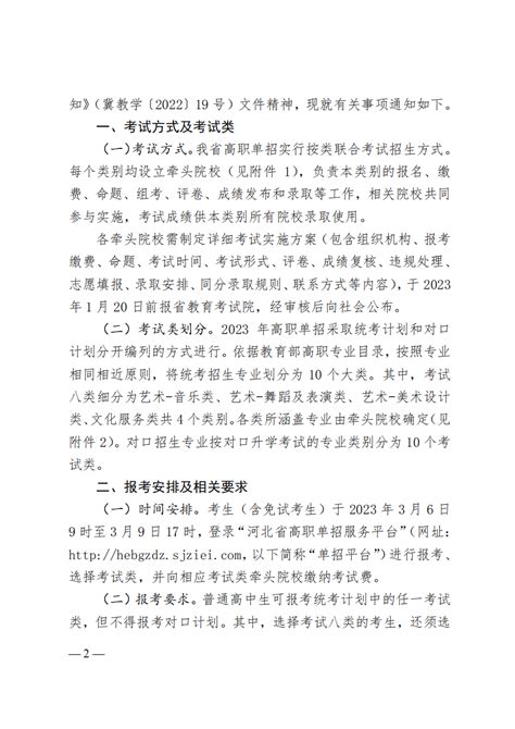 关于做好 2023 年普通高等职业教育单独考试及录取有关工作的通知 河北单招考试 河北单招考试网